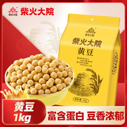 柴火大院 黑龙江黄豆 1kg