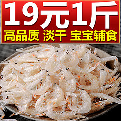 鱼臻多 广西北海特产虾皮500g海鲜干货金钩海米虾米淡干新鲜虾干海米即食