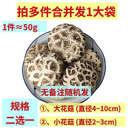 花菇哥 冬花菇50g4~10cm随机