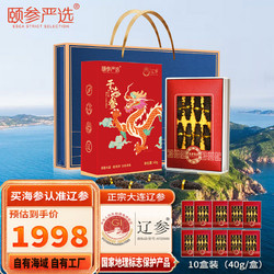 颐参严选 甄选大连淡干海参400g 60-80头 辽参干货送礼礼盒 大连原产地直发