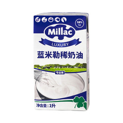 蓝米吉 尚巧厨-英国蓝风车动物淡奶油蓝米吉1L*2盒裱花专用蛋糕家用烘焙材料