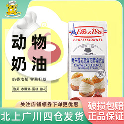 Elle & Vire 爱乐薇 铁塔淡奶油1L蛋糕裱花动物性鲜稀奶油蛋挞液家用烘焙原料 2盒