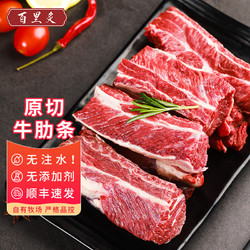 百里炙 原切牛肋条 源头直发去骨牛肋排进口牛肉条 原切牛肋条2斤