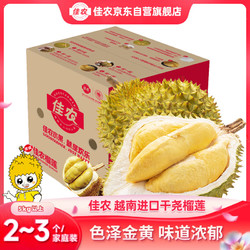 Goodfarmer 佳农 18点：佳农 越南进口干尧榴莲 3-4个 总重7kg+