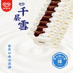 QIANCENGXUE 千层雪 和路雪 雪棒香草口味冰淇淋 62g*4支 雪糕 冰激凌