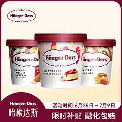 H&auml;agen&middot;Dazs 哈根达斯 Haagen-Dazs）组合草莓芝士+和情焦糖饼干+咸味焦糖3桶装