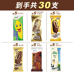 yili 伊利 蒙牛  冰激凌套餐    30支