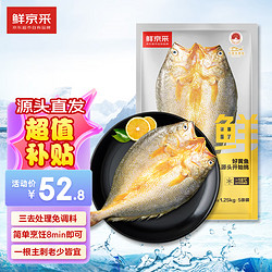 鲜京采 醇香黄鱼鲞250g*5条(净重1.25kg)三去处理免杀即烹地标源头直发