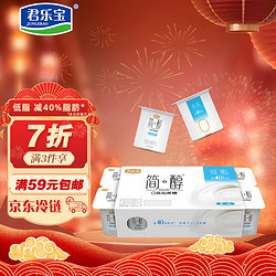 JUNLEBAO 君乐宝 简醇 原味 0添加蔗糖 低脂风味酸牛奶杯 90g*8杯  12.72元，0添加，无负担