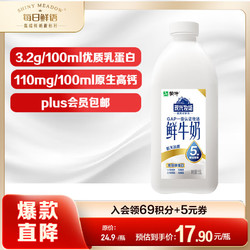 MENGNIU 蒙牛 现代牧场 鲜牛奶 1.5L