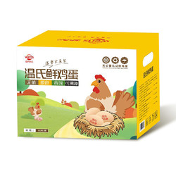 WENS 温氏 天露 鲜鸡蛋 40枚 2kg