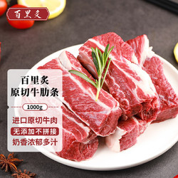 百里炙 进口原切牛肋条1kg 牛排骨肋排炖煮烧烤肉食材
