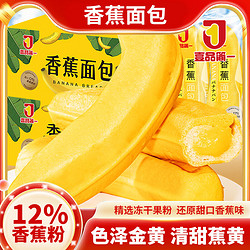 壹品简一 香蕉面包  250g*约4包