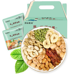趣今味 每日坚果 混合坚果  20包