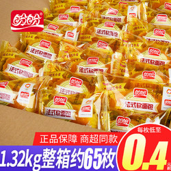 PANPAN FOODS 盼盼 法式软面包奶香味小面包营养早餐加班饱腹代餐点心办公室零食整箱 盼盼软面包500g+小面包500g