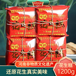 BAINIANBAIJI 百年白记 河南开封特产原味老式清真传统花生糕茶点花生酥点心 传统4包*300g（配礼袋）共 1200g