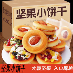 松香佳人 坚果小饼干混合口味牛轧坚果酥零食办公室解饿休闲食品小吃