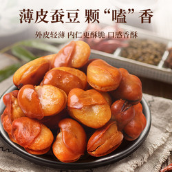 LAO JIE KOU 老街口 多人团老街口-牛肉/香辣味兰花豆休闲零食炒货小吃香辣蚕豆2袋