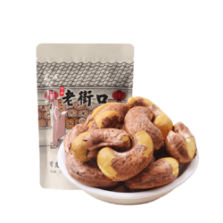 LAO JIE KOU 老街口 紫皮腰果仁 500g