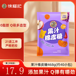 徐福记 果汁橡皮糖 混合口味 468g