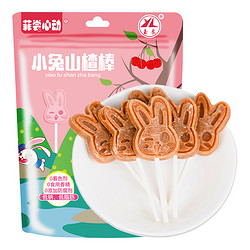 88VIP：玉良 小兔山楂棒 200g