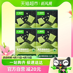 88VIP：喵满分 龙井茶薄脆饼干80g*4盒早餐代餐办公室休闲零食小吃解馋
