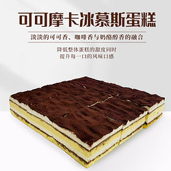 COFCO 中粮 香雪（COFCOXIANGXUE）可可摩卡风味冰慕斯蛋糕（动物奶油）105g*9块