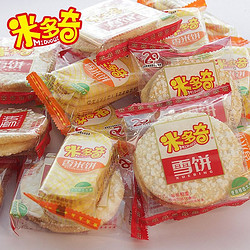 MIDUOQI 米多奇 香米饼整箱仙贝雪饼休闲零食小吃膨化饼干充饥食品大礼包