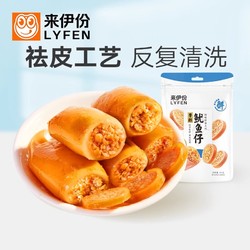 88VIP：LYFEN 来伊份 带籽鱿鱼仔