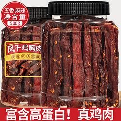蜜禾（食品） 蜜禾风干鸡胸肉干肉脯肉条高蛋白饱腹零食减低肥人吃即食健身休闲食品 麻辣味 500g