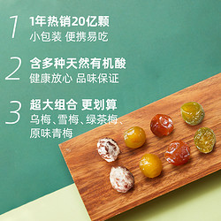 88VIP：LIUM 溜溜梅 美丽618】溜溜梅加量全家桶480g青梅雪梅话梅西梅零食