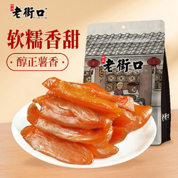 百亿补贴：LAO JIE KOU 老街口 倒蒸红薯干500g小香薯农家自制地瓜干零食小吃红薯条