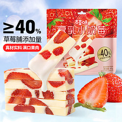 88VIP：Be&Cheery 百草味 厚乳奶香草莓80g*4