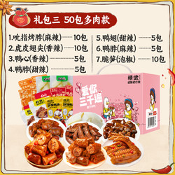 KINGWUU 精武 鸭脖零食大礼包卤味武汉特产鸭货过新年送礼圣诞春节年货礼盒