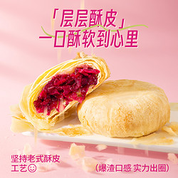 88VIP：潘祥记 鲜花饼 8枚