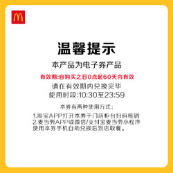 McDonald\'s 麦当劳 堡卷拼拼乐 10次券