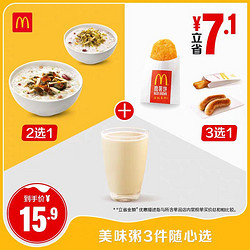 McDonald\'s 麦当劳 美味粥三件套随心选 单次券