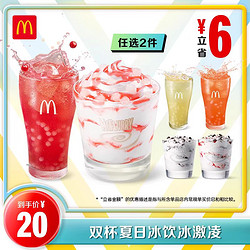 McDonald\'s 麦当劳 夏日冰饮冰激凌双杯任选20元 单次券