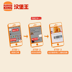 BURGER KING 汉堡王 皇堡可乐2件套 电子兑换券