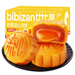 bi bi zan 比比赞 奶黄流心月饼广式中秋红豆沙糕点点心整箱装休闲