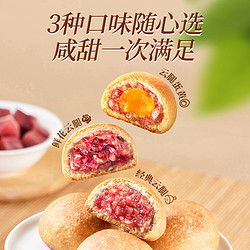 88VIP：潘祥记 云腿月饼小饼鲜花饼蛋黄饼中秋节送礼特产云南宣威火腿月饼