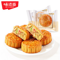 weiziyuan 味滋源 广式五仁味月饼老式糕点小月饼零食中秋节日送礼传统点心
