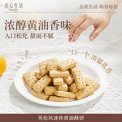 88VIP：Maxim\'s 美心 英伦风迷你黄油酥饼72g曲奇饼干传统糕点休闲零食
