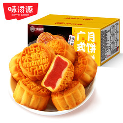 weiziyuan 味滋源 月饼港式奶黄巧克力流心月饼中秋送礼多种口味老式传统糕点