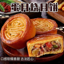 多香园 正宗蛋月烧月饼蛋糕皮传统糕点五仁黑芝麻老人的零食手工整箱香园