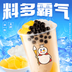 蜜雪冰城 三拼霸奶茶 到店自取 请在门店营业时间内自核销
