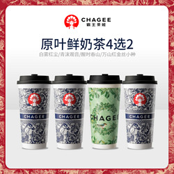 CHAGEE 霸王茶姬 白雾红尘/青沫观音/醒时春山/万山红金丝小种-大杯4选2-需一次性兑换-手机号直充小程序