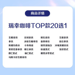 luckin coffee 瑞幸咖啡 20选1 美式/拿铁/橙C/茉莉花香/丝绒/马斯卡彭生酪等
