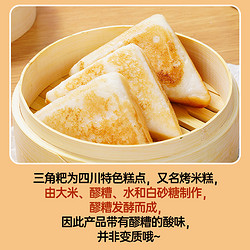 88VIP：古蜀味道 顺丰包邮古蜀味道三角粑320g发糕烤米糕特产小吃糕点早餐半成品