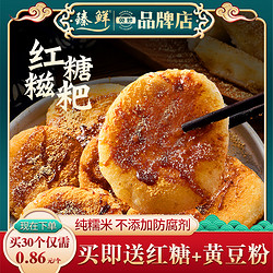 zhenxian 臻鲜 红糖糍粑 7个 送红糖+黄豆粉